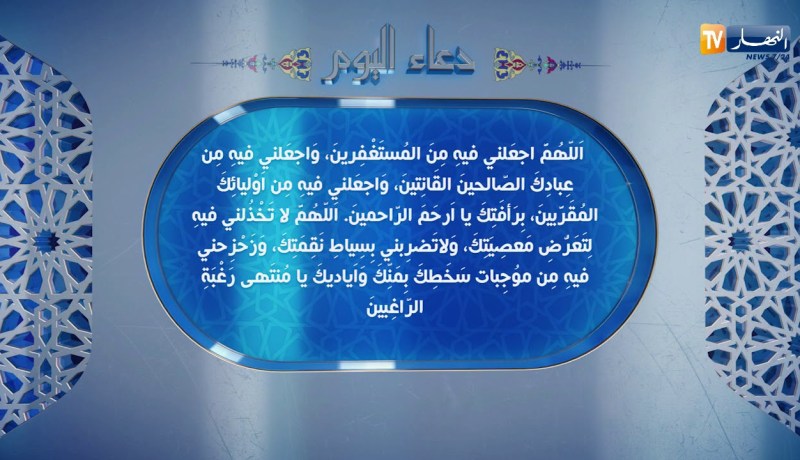 دعاء اليوم 12 من رمضان على قناة النهار TV