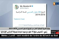 وزارة التربية تعلنعنتواريخ الدخول المدرسي 2019/2018
