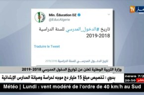 وزارة التربية تعلنعنتواريخ الدخول المدرسي 2019/2018
