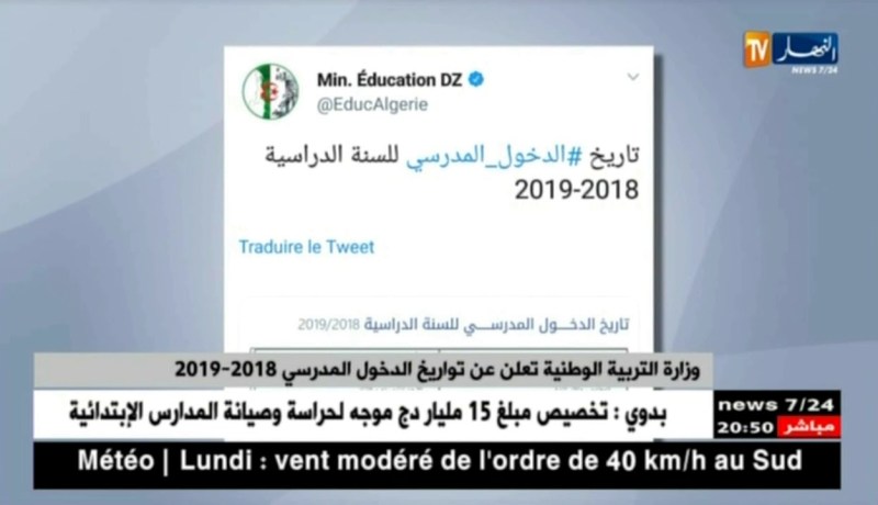 وزارة التربية تعلنعنتواريخ الدخول المدرسي 2019/2018
