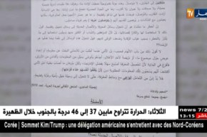 نشر موضوع اللغة العربية والعلوم الفيزيائية بعد نصف ساعة من إنطلاق إمتحانات BEM