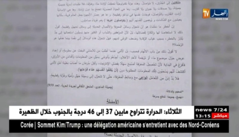 نشر موضوع اللغة العربية والعلوم الفيزيائية بعد نصف ساعة من إنطلاق إمتحانات BEM