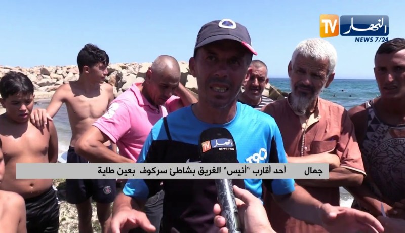 مجتمع عملية: البحث عن الغريق “أنيس” بشاطىء سركوف يستمر لليوم السادس