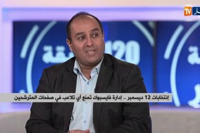 مختص في المعلوماتية : ” أصبحت الرقابة في الفايسبوك أكثر من السابق ! “