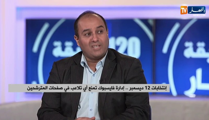 مختص في المعلوماتية : ” أصبحت الرقابة في الفايسبوك أكثر من السابق ! “