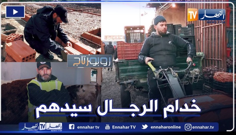 روبورتاج: الرزق الحلال في مهن الشقاء