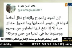 قهوة وجورنان: هوما يغردّو وحنا نردّو..ليوم الأربعاء 04 أفريل 2018