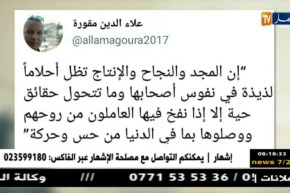 قهوة وجورنان: هوما يغردّو وحنا نردّو..ليوم الأربعاء 04 أفريل 2018