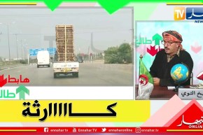 طالع هابط: شاحنة  من نوع “هربين” تعرض حياة المواطنين للخطر في الطريق السريع .. الله يهدي ما خلق