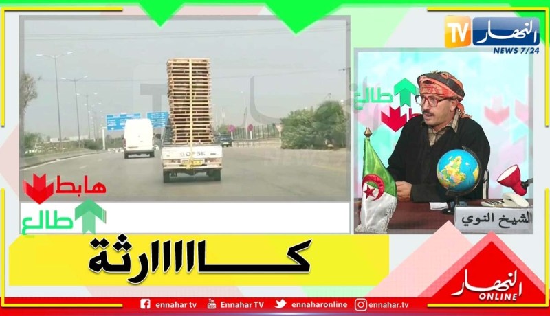 طالع هابط: شاحنة  من نوع “هربين” تعرض حياة المواطنين للخطر في الطريق السريع .. الله يهدي ما خلق