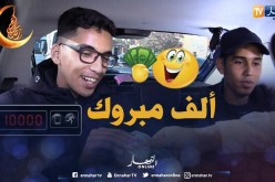 الطاكسي المريوح شباب قدرو يجمعو مبلغ لاباس بيه