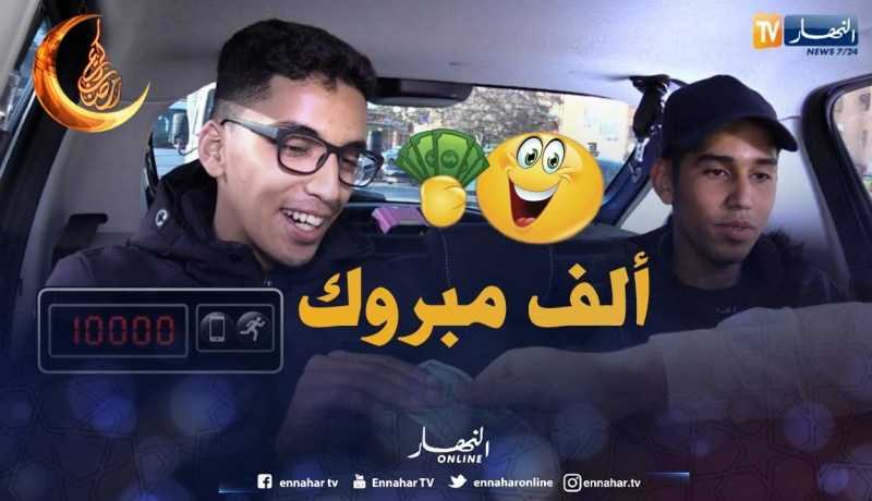 الطاكسي المريوح شباب قدرو يجمعو مبلغ لاباس بيه