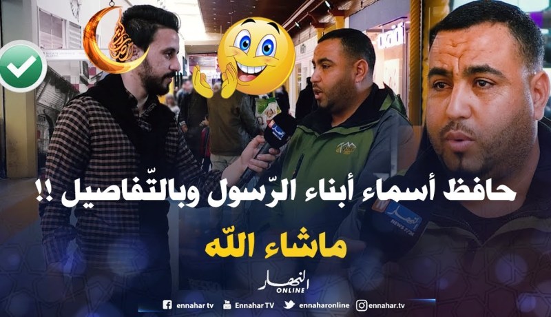 الله يبارك لقينا واحد يعرف كلّش بالتفاصيل عن أبناء الرسول صلى الله عليه وسلم