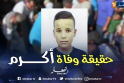أم البواقي: سكان واد نيني يطالبون بحقيقة وفاة الطفل أكرم