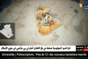 الإرهابي “أبو رزوغ” يسلم نفسه للسلطات العسكرية بتمنراست الناحية العسكرية السادسة