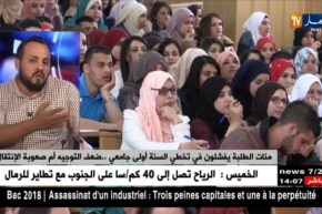 مئات الطلبة يفشلون في تخطي السنة الأولى جامعي ..ضعف التوجيه أم صعوبة الإنتقال ؟