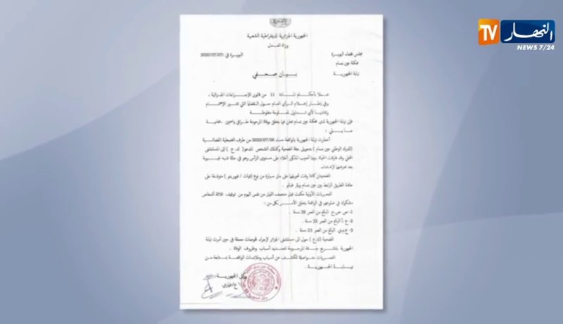 البويرة: نيابة الجمهورية تصدر بيانا بخصوص مقتل المحامية طرافي ياسمين