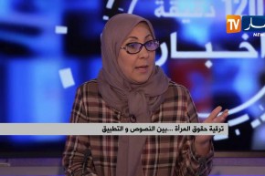 ترقية حقوق المرأة … بين النصوص والتطبيق