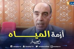 الطارف: لجنة وزارية للموارد المائية تحل بالولاية للوقوف على أزمة الماء
