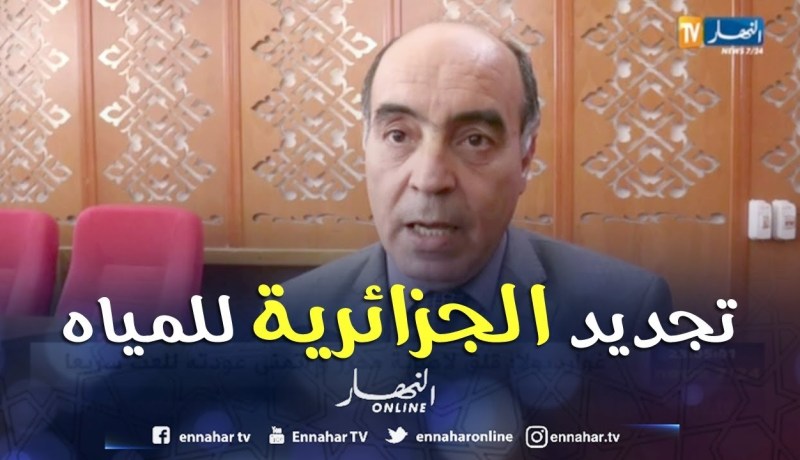 إسماعيل عروش: الجزائرية للمياه ستشهد إعادة هيكلة.. التفاصيل