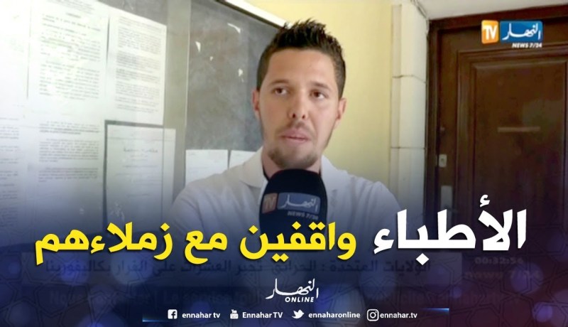 سيدي بلعباس: الأطباء المقيمون يحتجون تضامنا مع بعض زملائهم