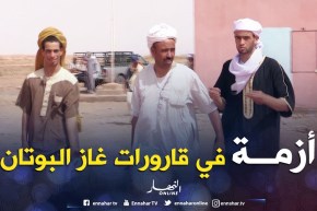 بشار: قطع مسافة 120 كلم لحصول على قارورة غاز البوتان