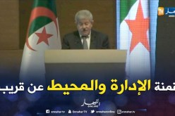 أحمد أويحي: الحكومة عازمة على ترقية الإدارة و المحيط الرقمي في جميع المجالات