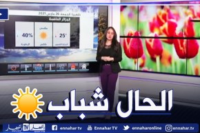 درجات حرارة صيفية على أغلب المناطق الشمالية غدا الجمعة