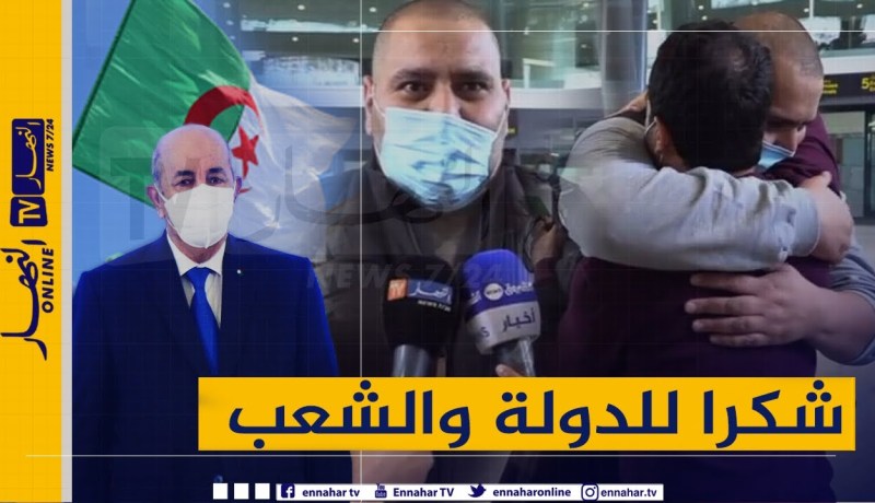 مطار هواري بومدين: وصول الإعلامي شفيق خواص إلى الجزائر.. “نشكر الدولة الجزائرية والشعب لي وقف معايا”