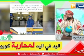 طالع هابط: الشيخ النوي يحيي الأمن الوطني بتيسمسيلت بعد الحملات التحسيسية من أجل محاربة كورونا