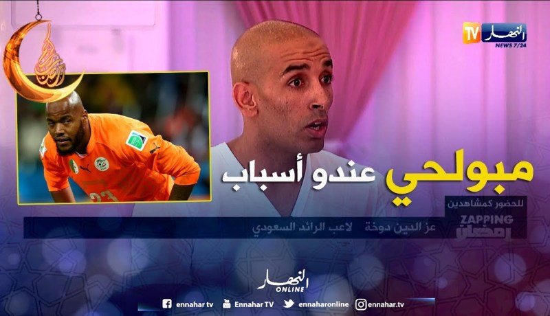 هكذا رد الحارس دوخة حول رفض مبولحي لدعوة ماجر