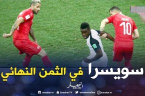 سويسرا تتعادل أمام كوستاريكا و تبلغ الدور ثمن النهائي