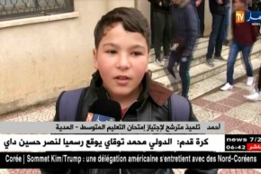 المدية: إنطلاق إمتحانات شهادة التعليم المتوسط في ظروف عادية