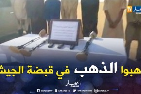 دفاع: ضبط 11منقبا عن الذهب بجانت وتدمير 3 قنابل تقليدية ببومرداس والمدية