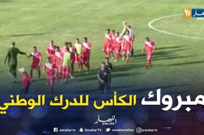 قيادة الدرك الوطني يتوج بالكأس الممتازة على حساب الناحية العسكرية الأولى