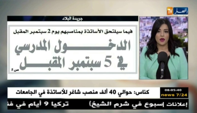 قهوة وجورنان/ جولة في معرض الصحف ليوم الإثنين 30/07/2018