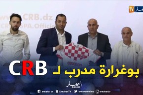 شباب بلوزداد يقدم مدربه الجديد اليامين بوغرارة لوسائل الإعلام