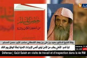 وفاة الشيخ الدكتور” سعيد بن علي بن وهف القحطاني” صاحب كتيب حصن المسلم