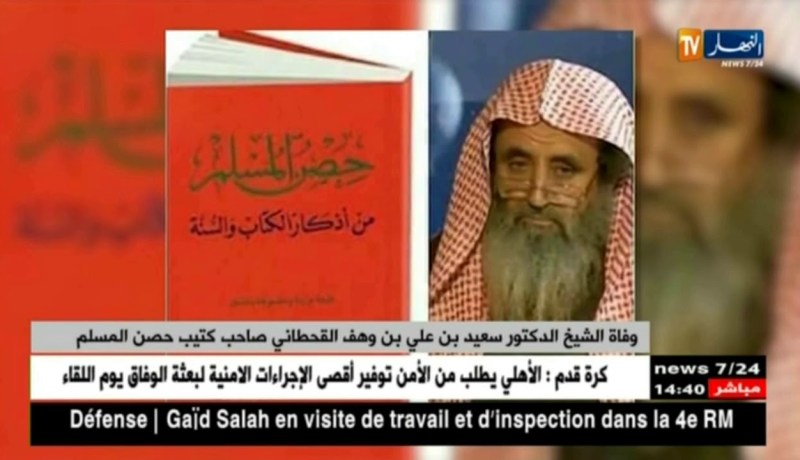 وفاة الشيخ الدكتور” سعيد بن علي بن وهف القحطاني” صاحب كتيب حصن المسلم