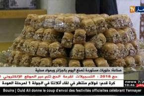 حلويات مستوردة تصنع اليوم بالجزائر وبمواد محلية !