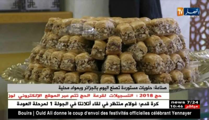 حلويات مستوردة تصنع اليوم بالجزائر وبمواد محلية !