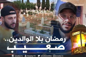 صريح جدا: مائدة رمضان بدون أحبة .. جزائريون بين الشوق والحنين