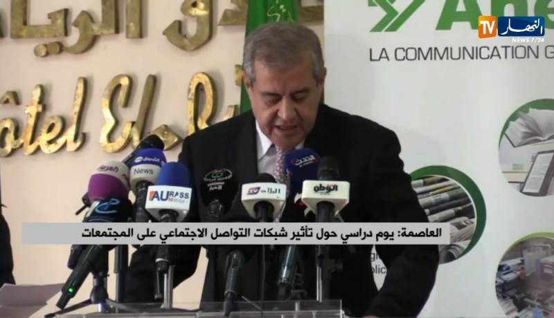 العاصمة/ يوم دراسي حول تأثير شبكات التواصل الإجتماعي على المجتمعات