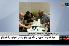 سيد علي لاكروم ثالث إستقدامات وفاق سطيف