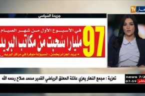 جولة في معرض الصحف الجزائرية ليوم الثلاثاء 29 ماي 2018