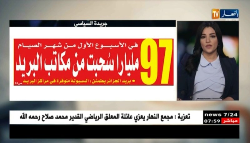 جولة في معرض الصحف الجزائرية ليوم الثلاثاء 29 ماي 2018