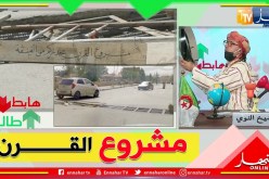 الشيخ النوي: حواجز مفخخة في قلب مدينة باتنة.. وين راكم يا مسؤولين
