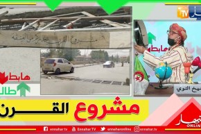 الشيخ النوي: حواجز مفخخة في قلب مدينة باتنة.. وين راكم يا مسؤولين