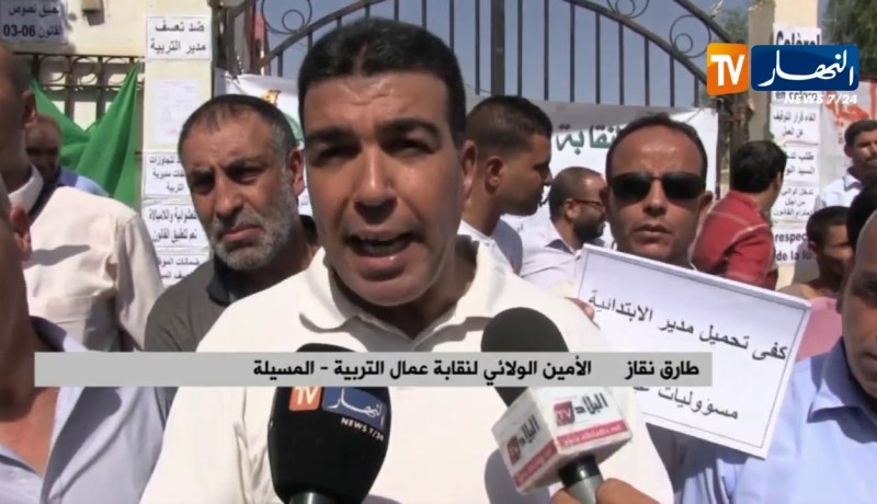 المسيلة/ وقفة إحتجاجية تضامنا مع مدير إبتدائية “محجوبي محمد” الموقف بسيدي عيسى