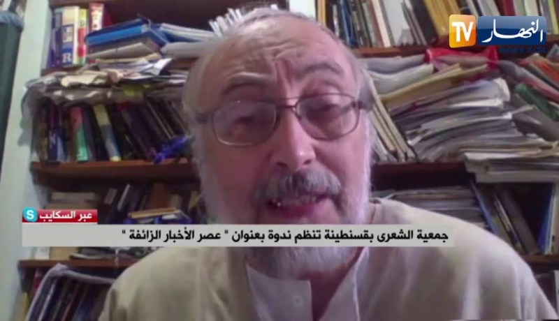 “جمعية الشعرى بقسنطينة تنظم ندوة بعنوان “عصر الأخبار الزائفة